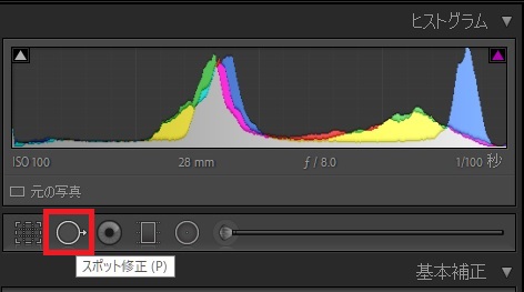 スポット修正
