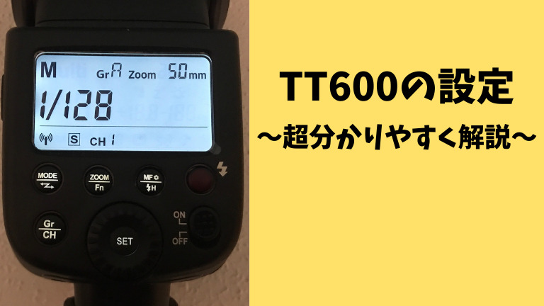 TT600の使い方アイキャッチ