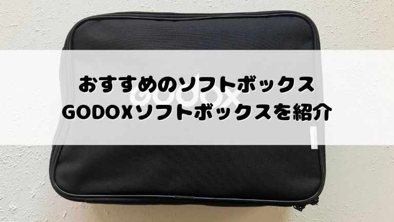 ソフトボックスアイキャッチ