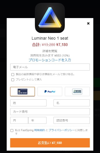 LuminarNEO特別価格購入ページkakou