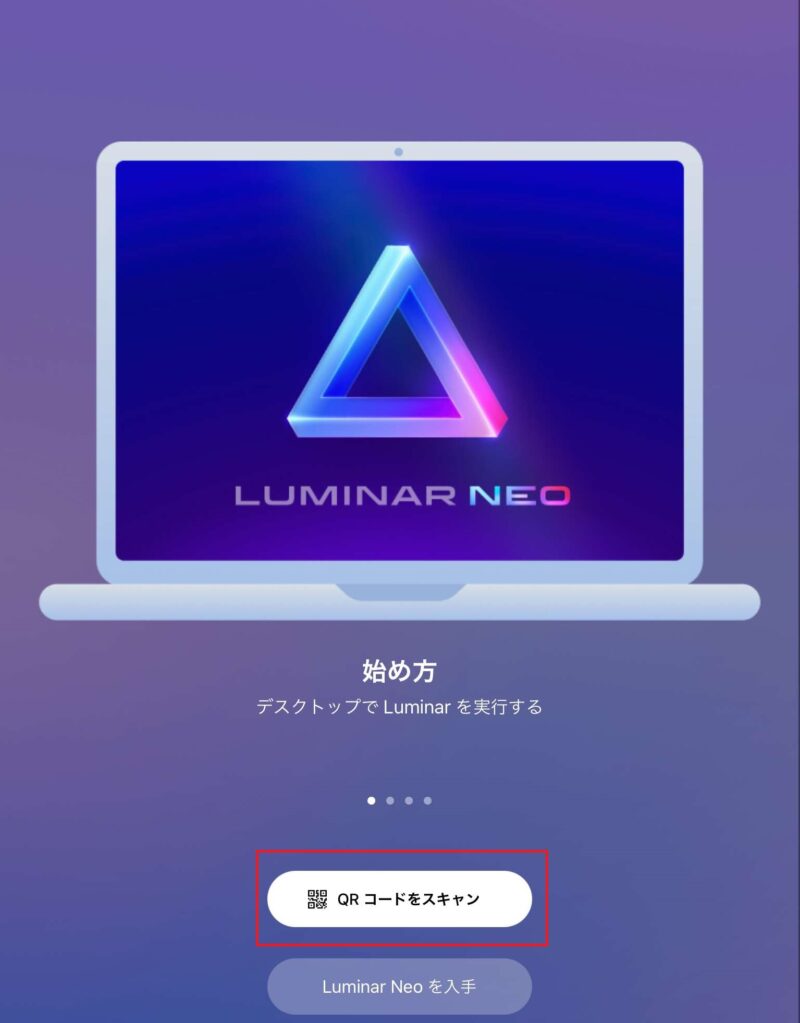 3_LuminarShareスタート画面
