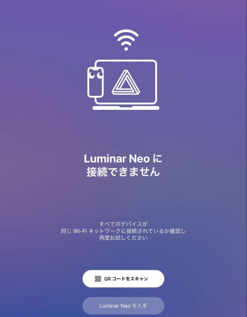 LuminarShare接続失敗