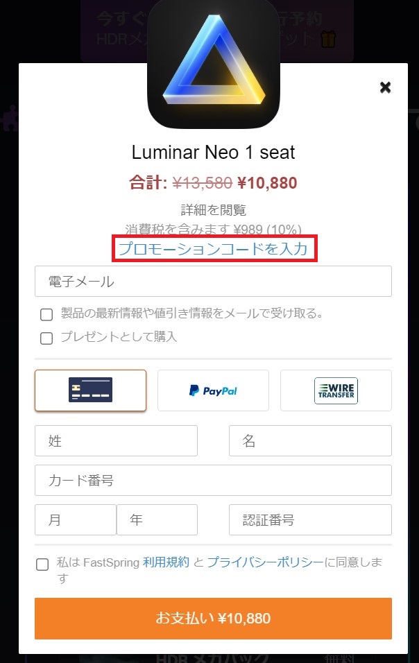 LuminarNEO特別価格購入ページkakou_photomap