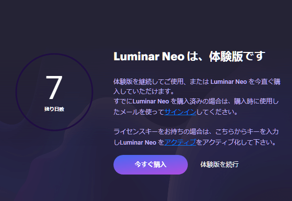 Luminar NEO体験版