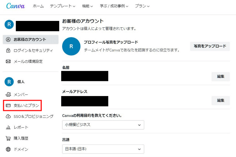 canvaのアカウント画面