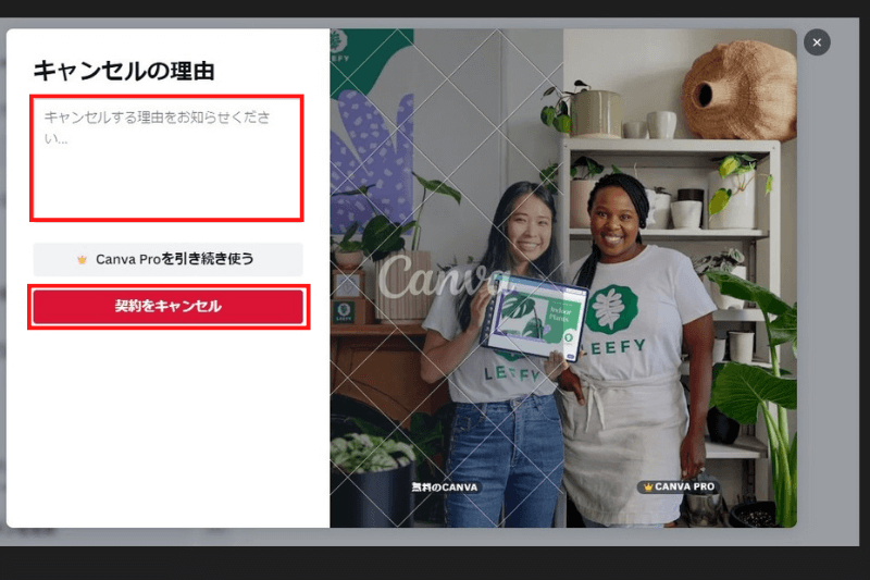 canva proキャンセル理由の自由記述