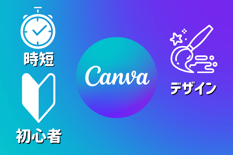 canva proの便利な点