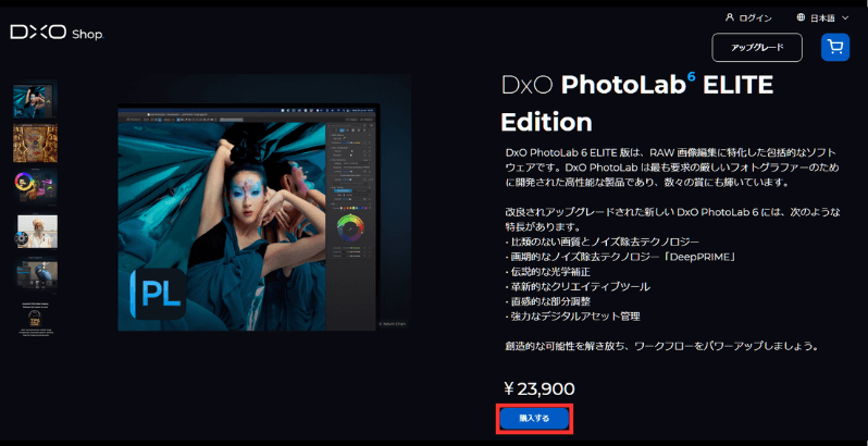 DxO PhotoLab 6の公式ホームページ