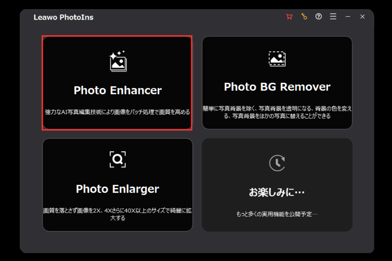 Leawo Photo Enhancerの選択画面