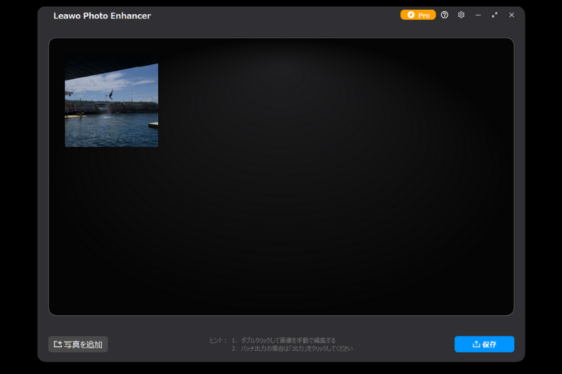Leawo Photo Enhancerの写真選択画面