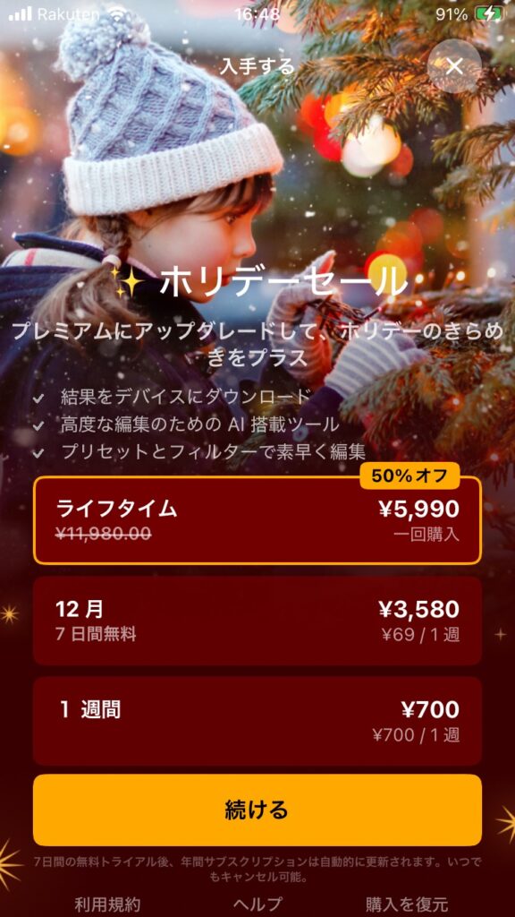 luminar mobileセール