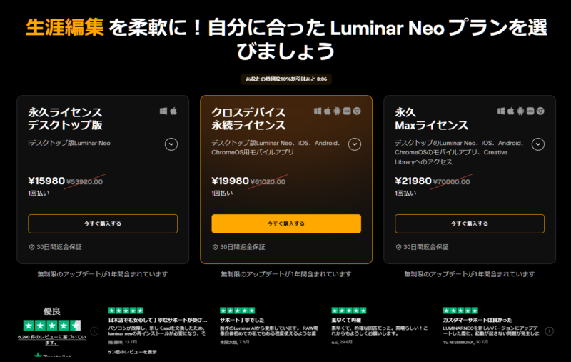 luminar購入画面